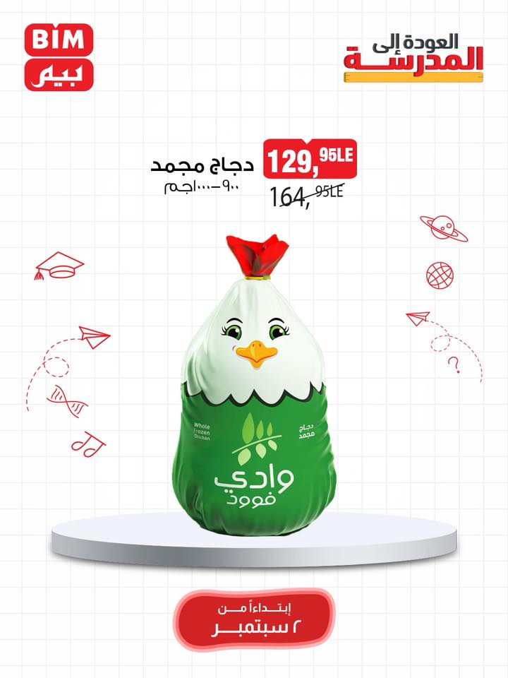 bim offers from 1sep to 3sep 2025 عروض بيم من 1 سبتمبر حتى 3 سبتمبر 2025 صفحة رقم 33